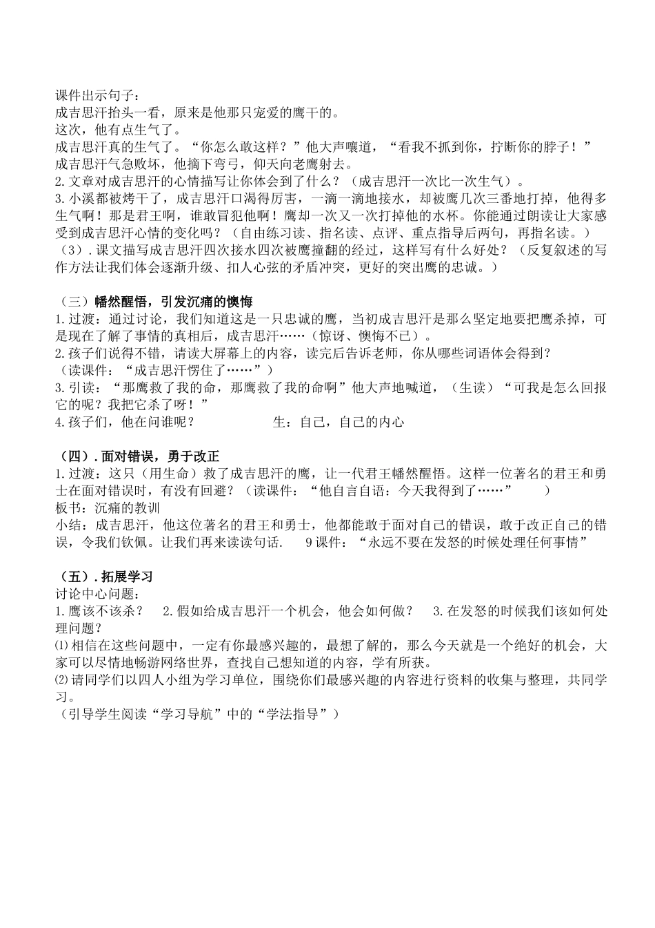 《成吉思汗和鹰》教学设计_第3页