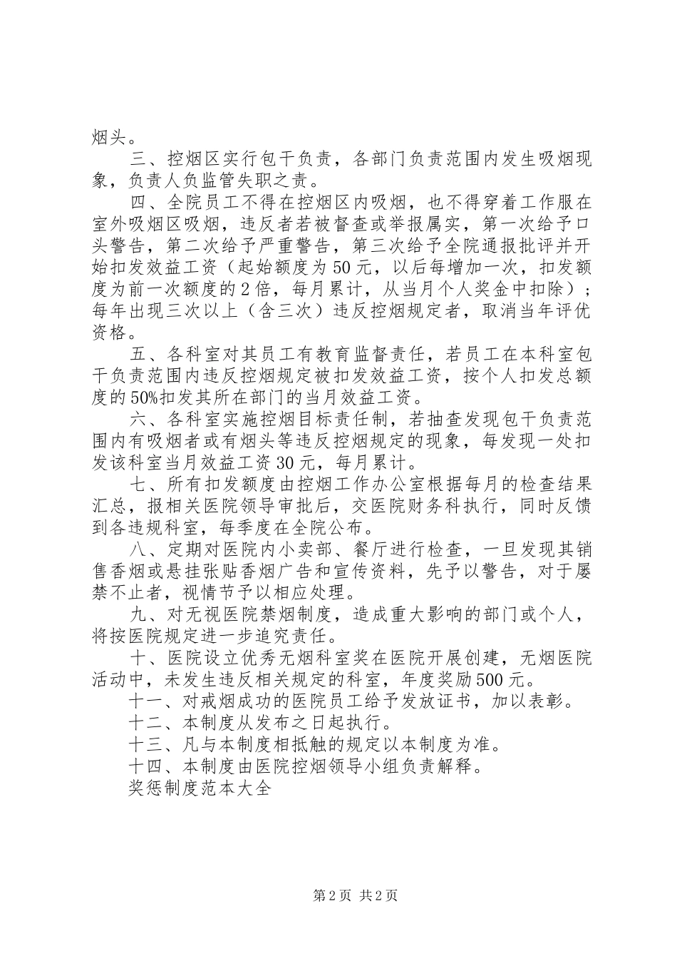 医院控烟考评奖惩制度_第2页