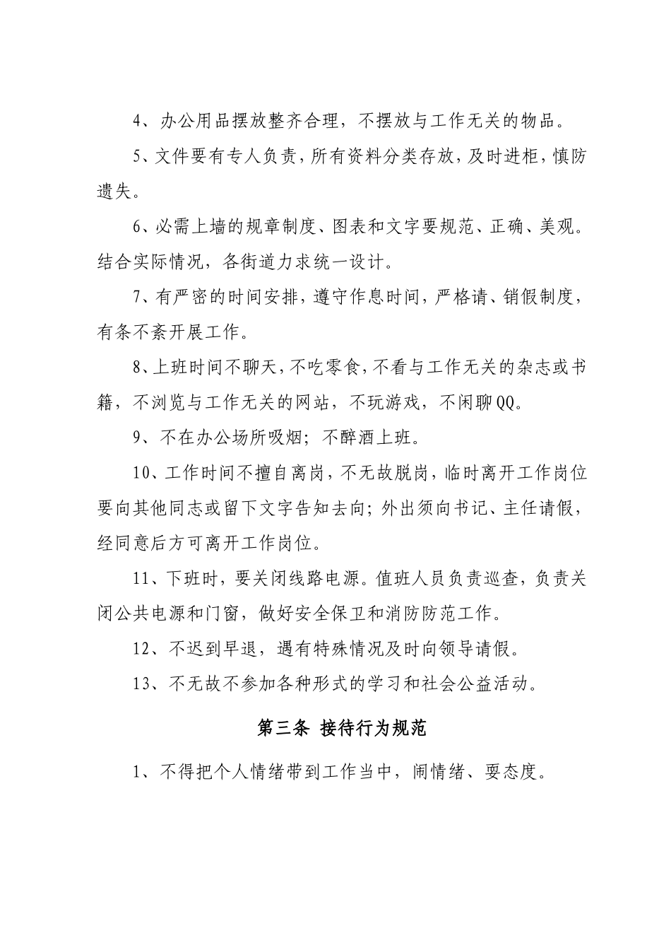 社区工作人员行为规范_第2页