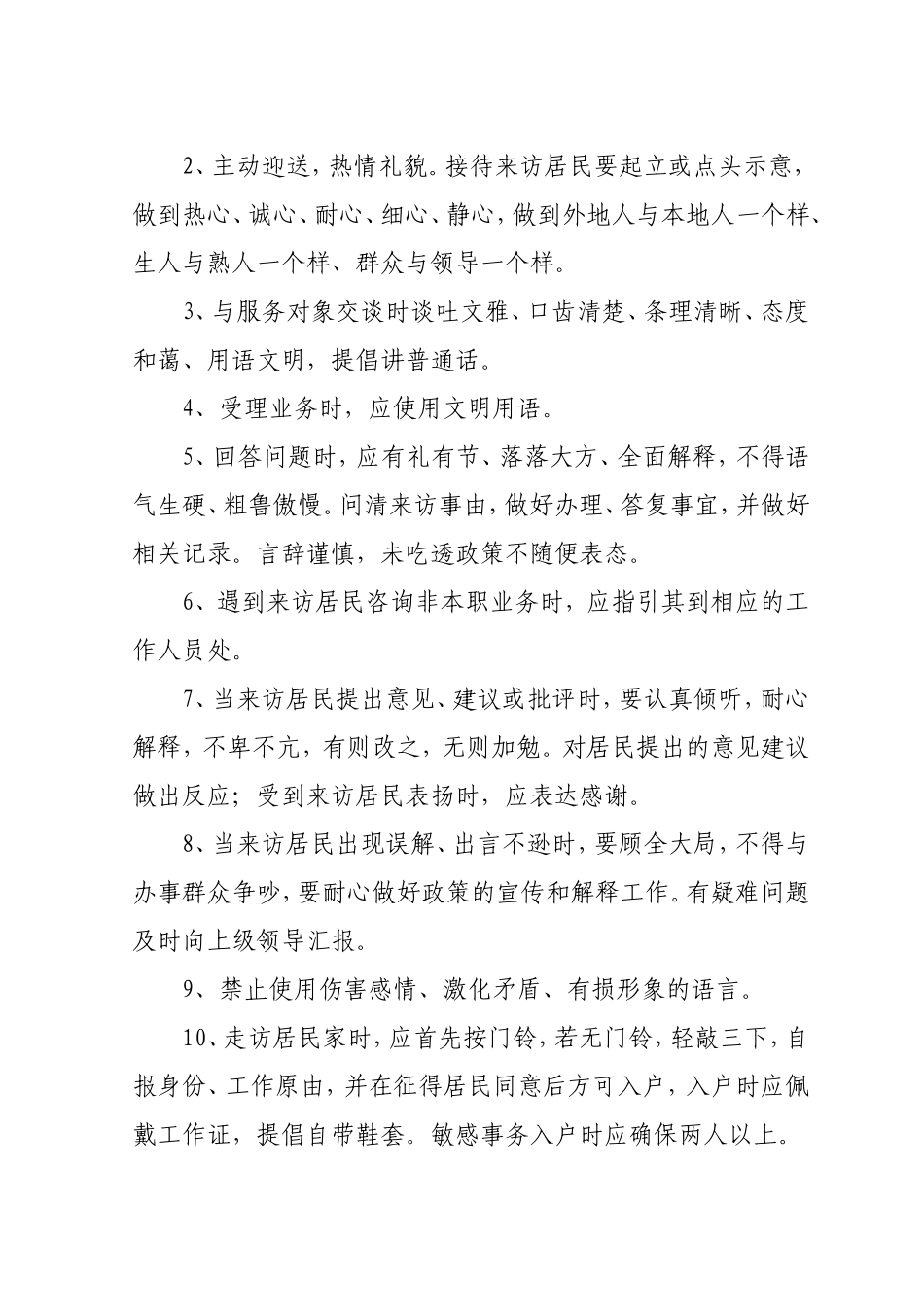 社区工作人员行为规范_第3页