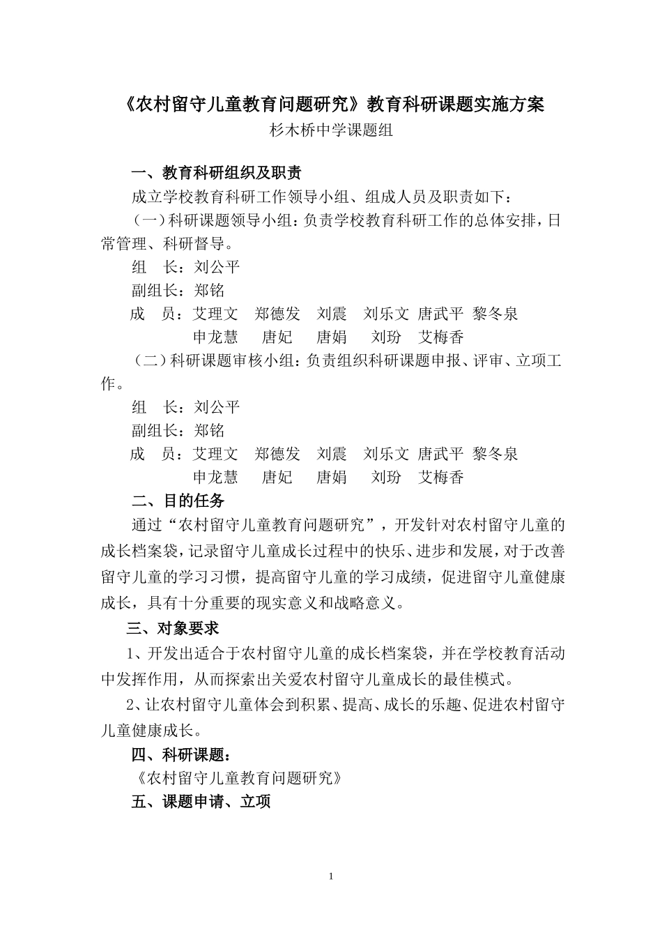《农村留守儿童教育问题研究》课题_第1页