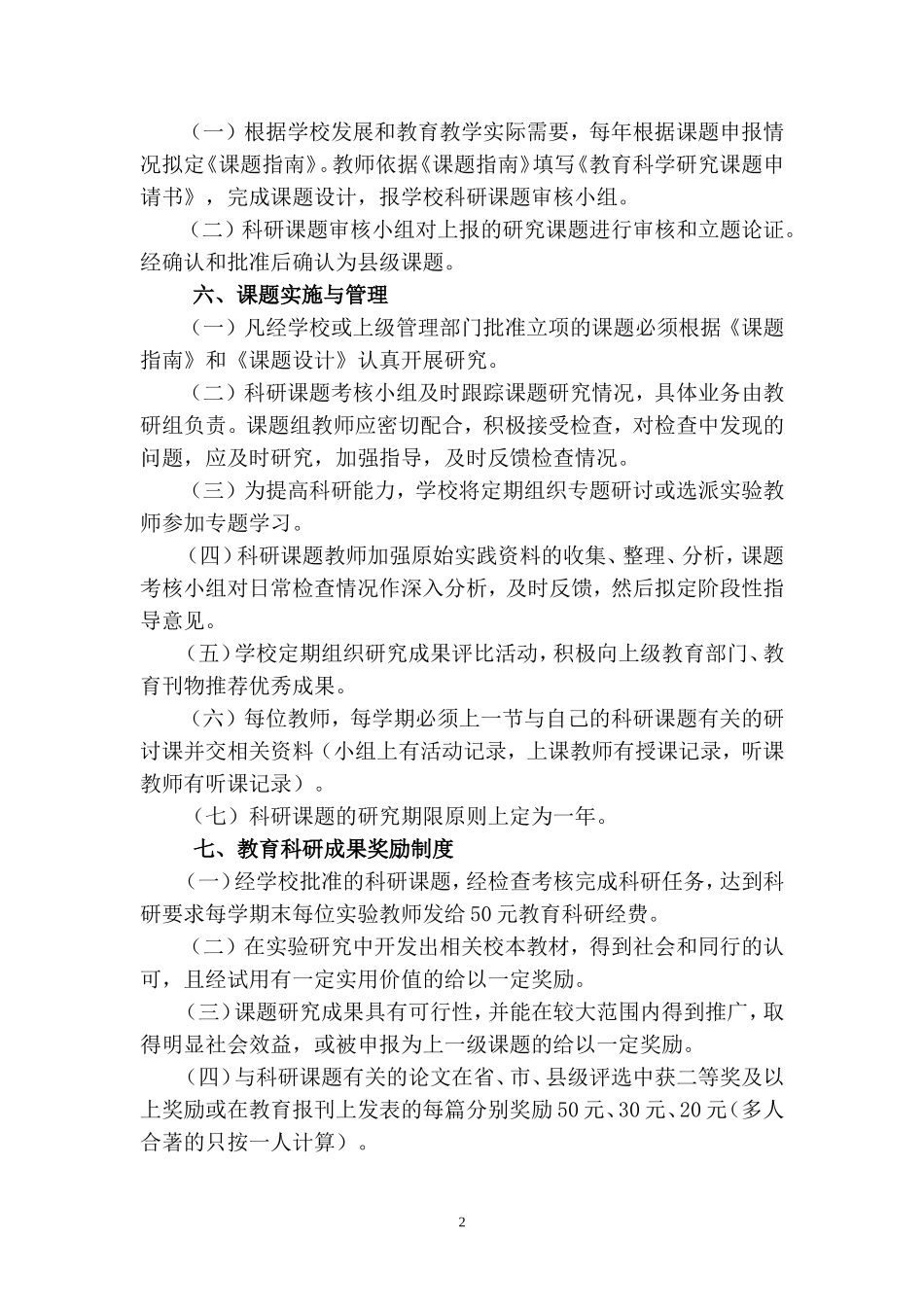 《农村留守儿童教育问题研究》课题_第2页