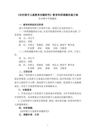 《农村留守儿童教育问题研究》课题