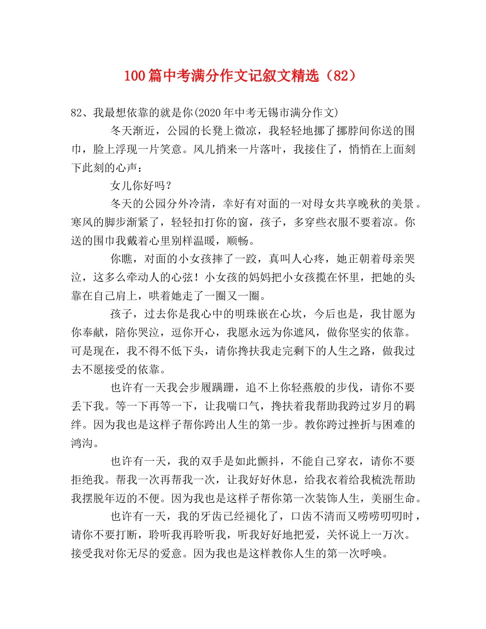 100篇中考满分作文记叙文精选（82） _第1页
