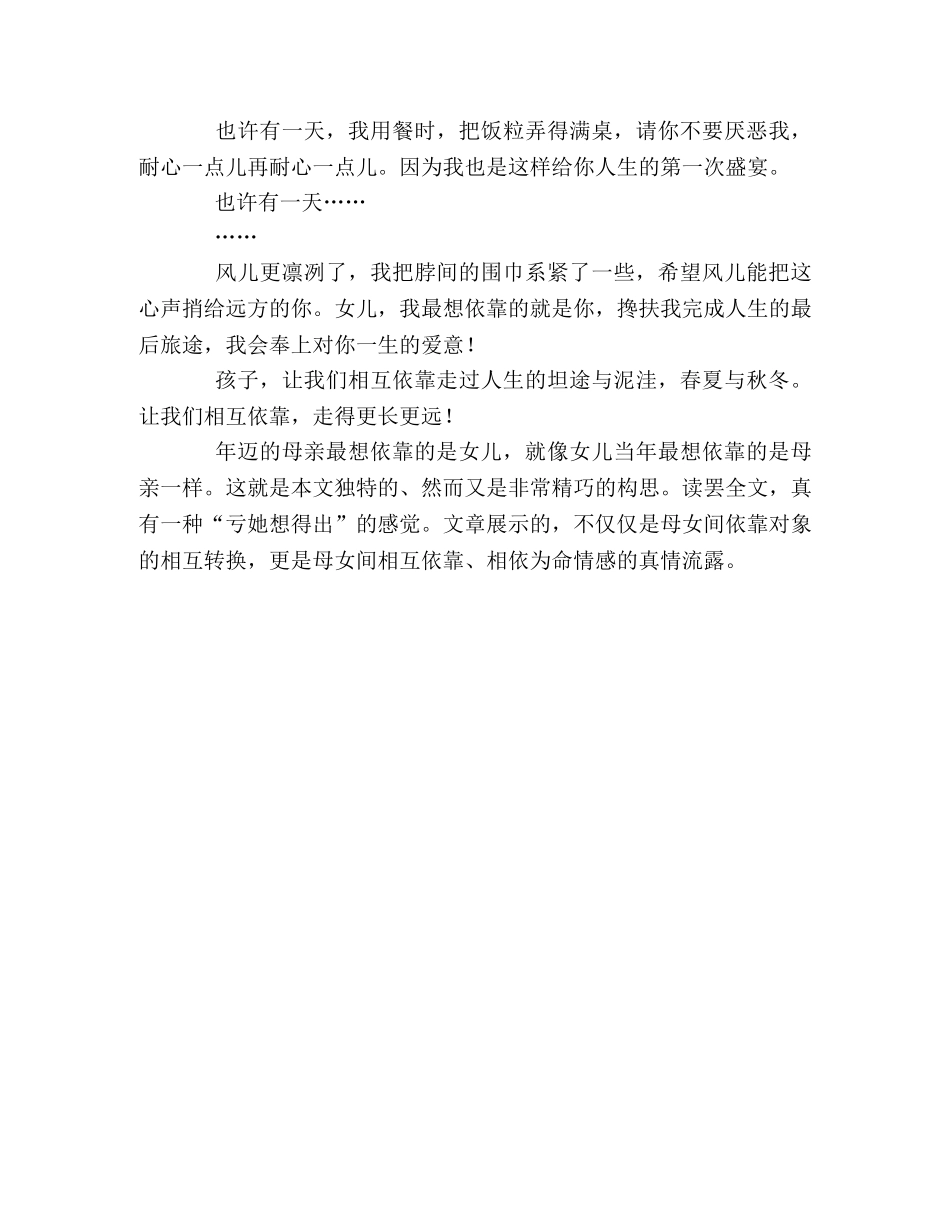 100篇中考满分作文记叙文精选（82） _第2页