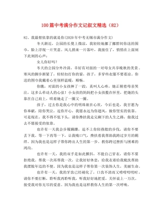 100篇中考满分作文记叙文精选（82） 