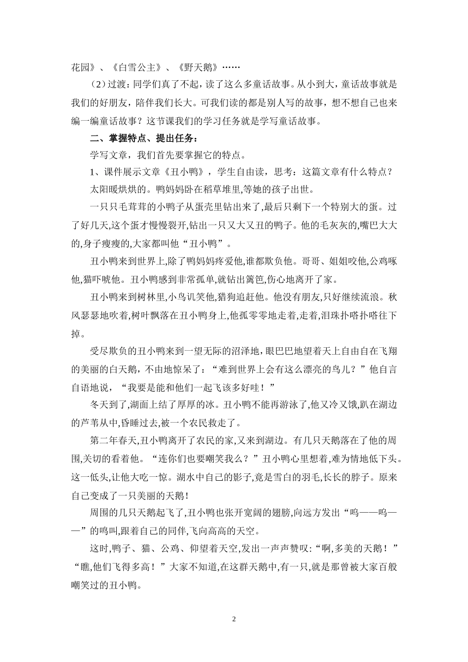 三年级童话作文教学设计_第2页