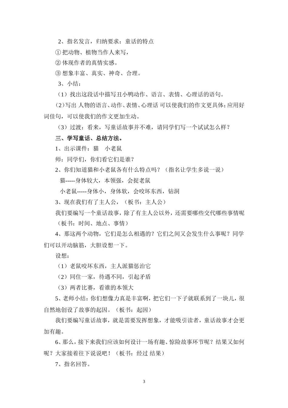三年级童话作文教学设计_第3页