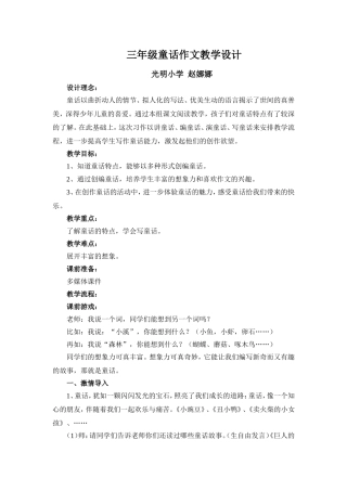 三年级童话作文教学设计