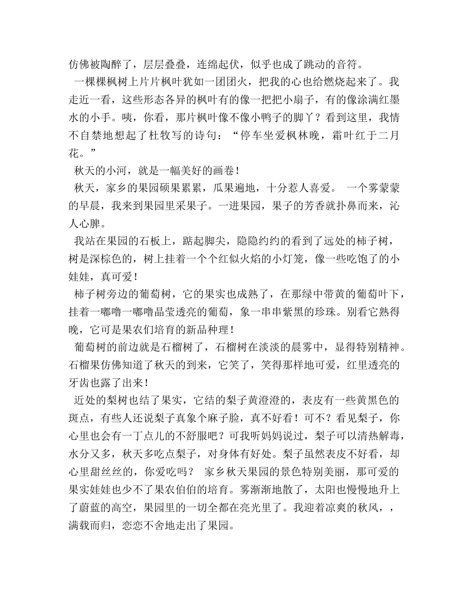 描写自然景色的作文 _第2页