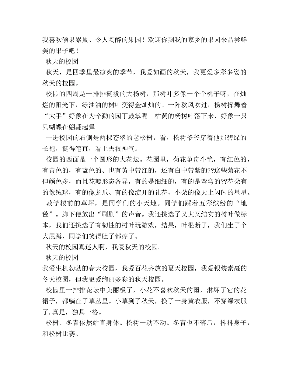 描写自然景色的作文 _第3页