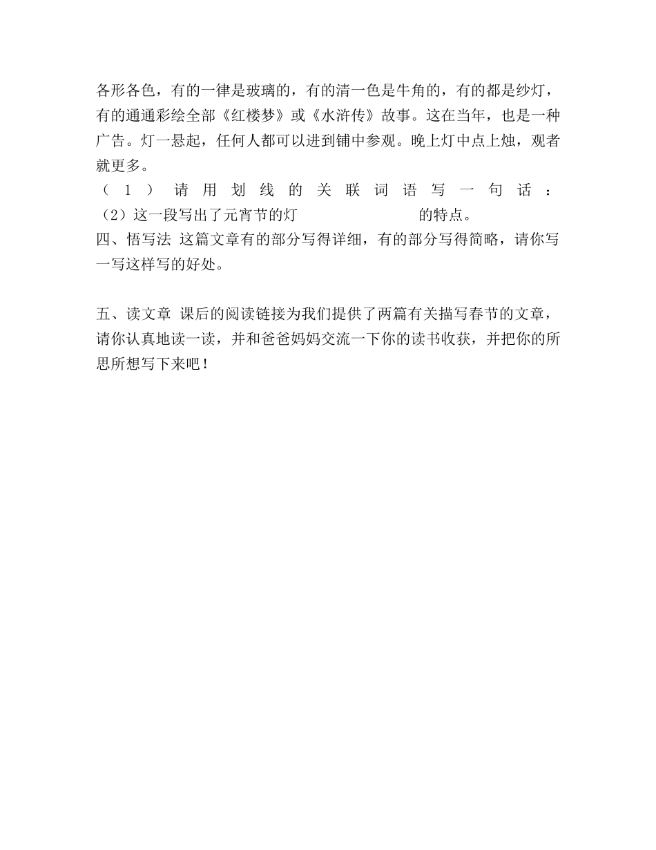 小学语文留下《1北京的春节》学习任务单 _第2页