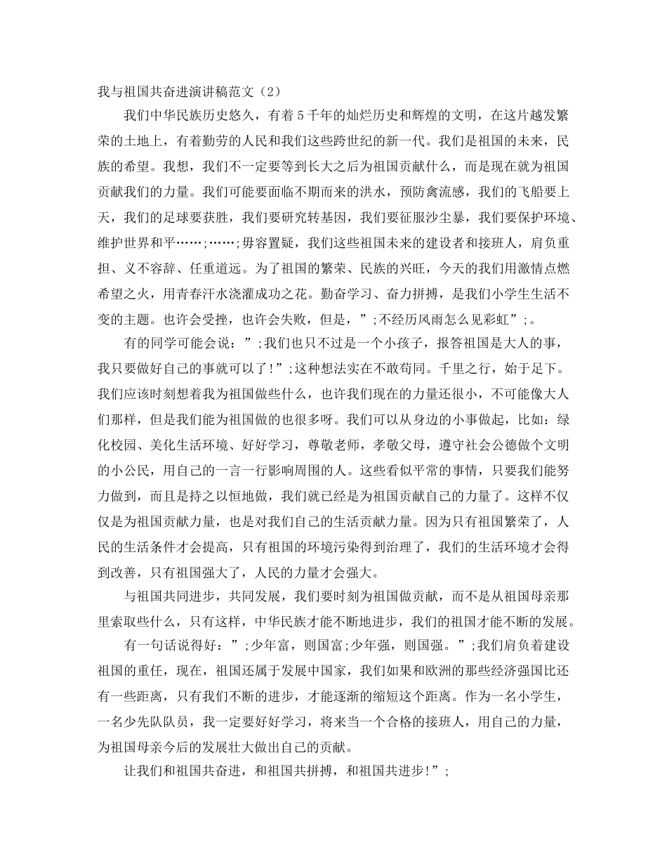 我与祖国共奋进演讲稿范文4篇 _第2页