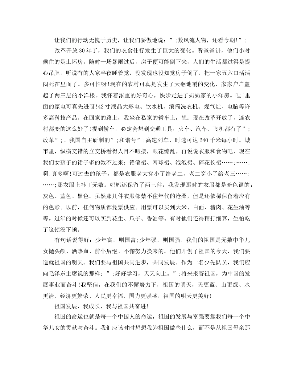 我与祖国共奋进演讲稿范文4篇 _第3页