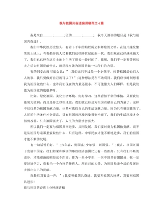我与祖国共奋进演讲稿范文4篇 