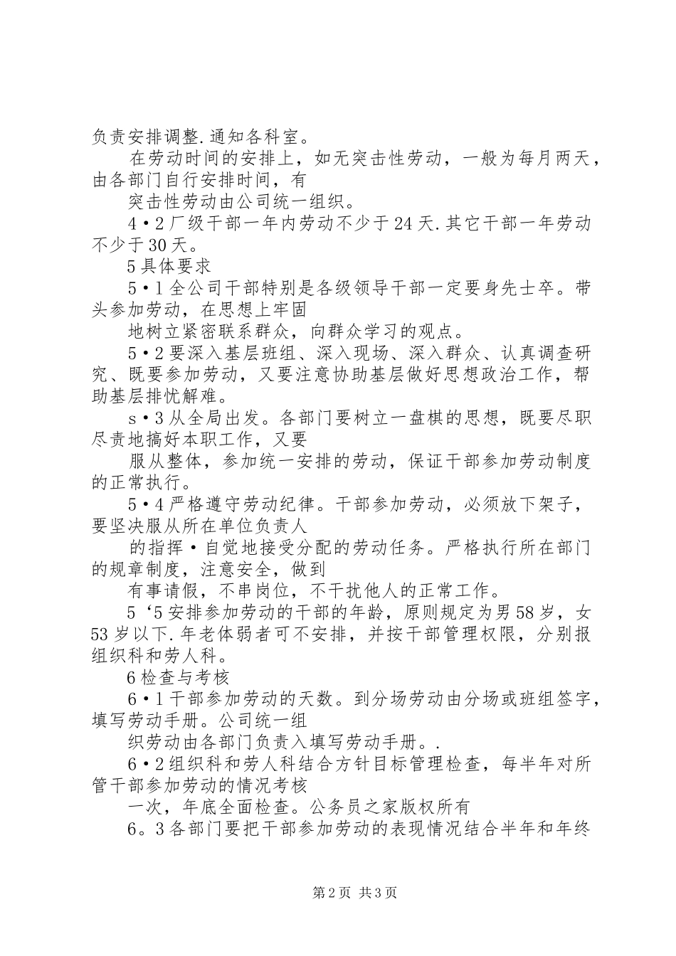 公司干部参加集体劳动规章制度_第2页