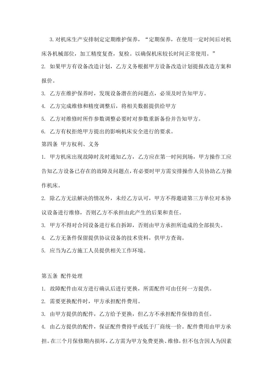 设备维修承包协议_第2页