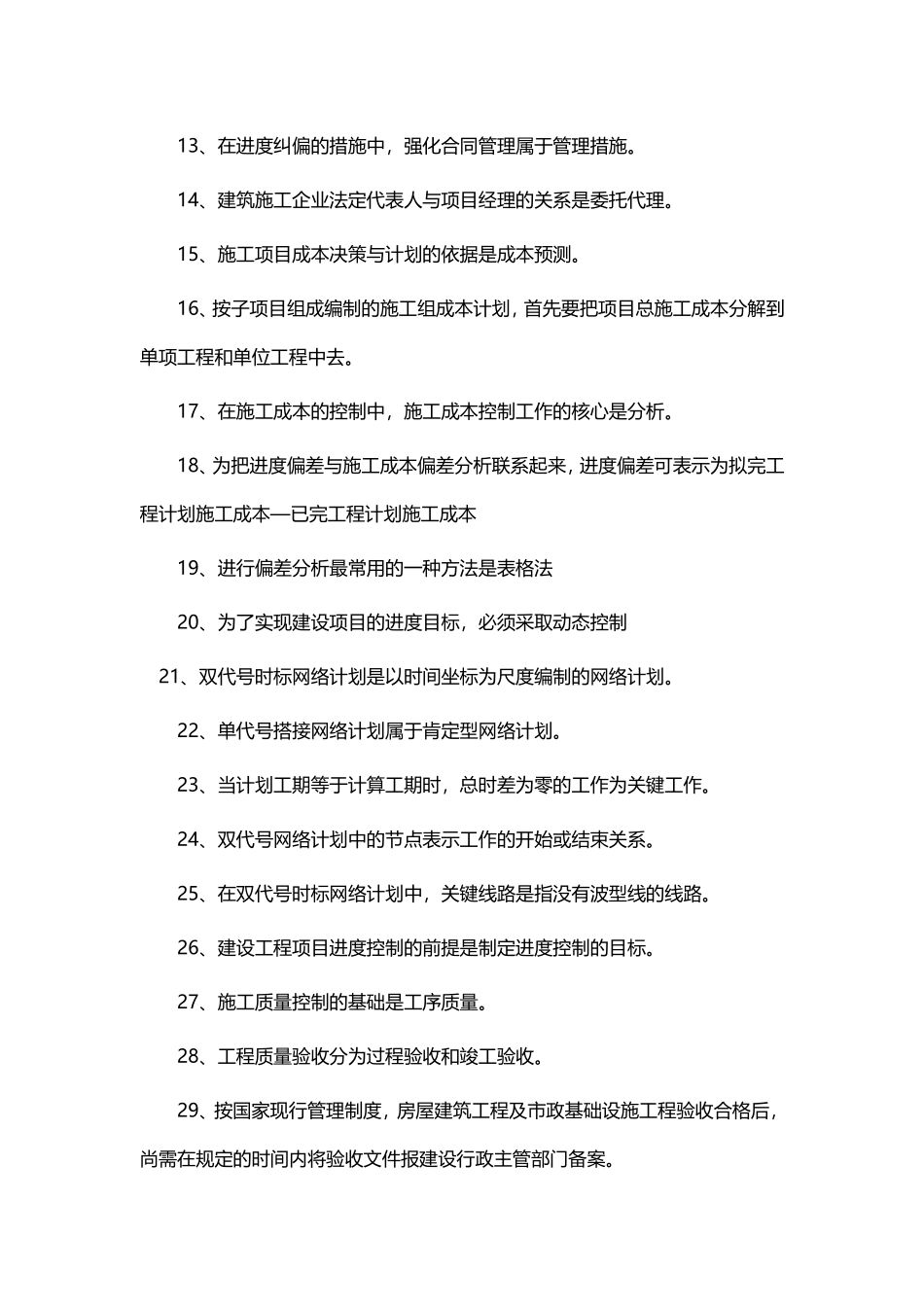 市政工程中级职称考试复习资料_第2页