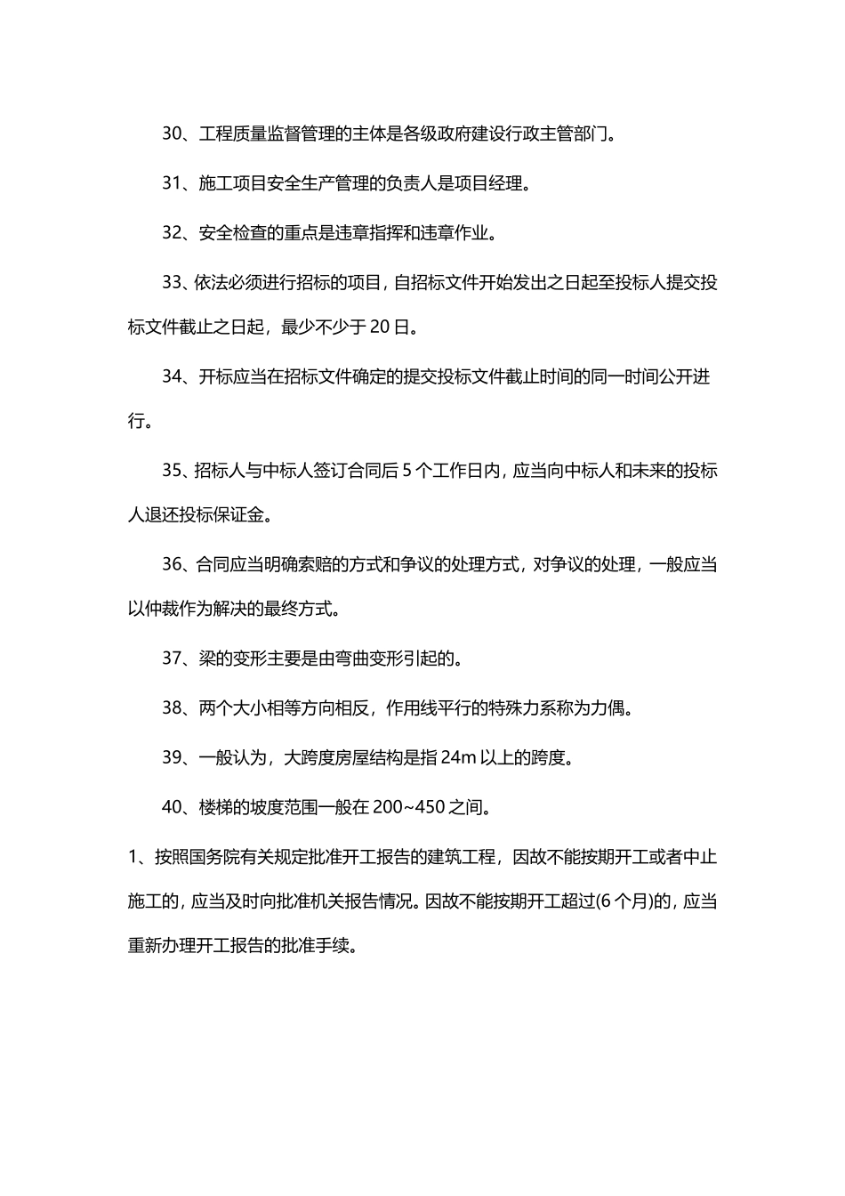 市政工程中级职称考试复习资料_第3页