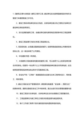 市政工程中级职称考试复习资料