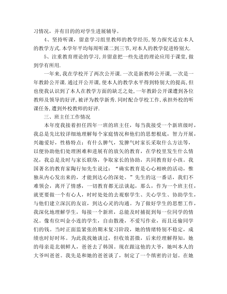 2024年-2024教师个人年终工作参考总结范文 _第2页