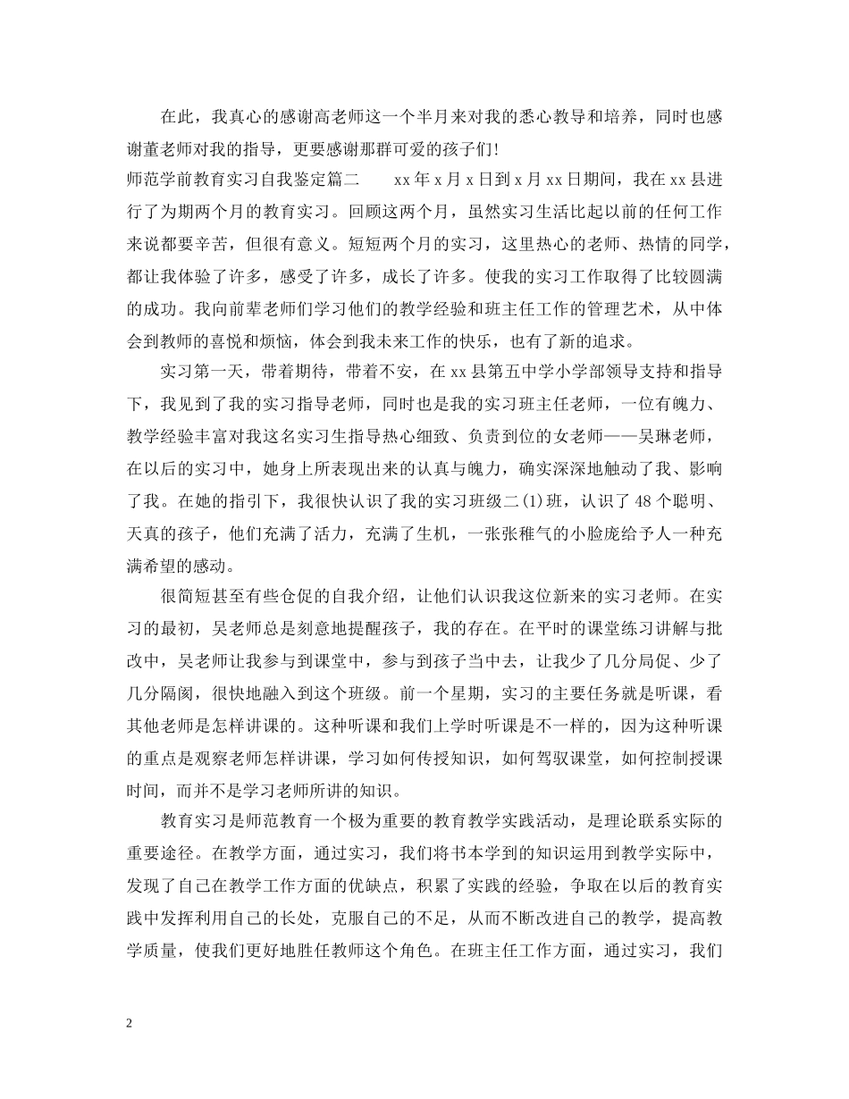 师范学前教育实习自我鉴定 _第2页