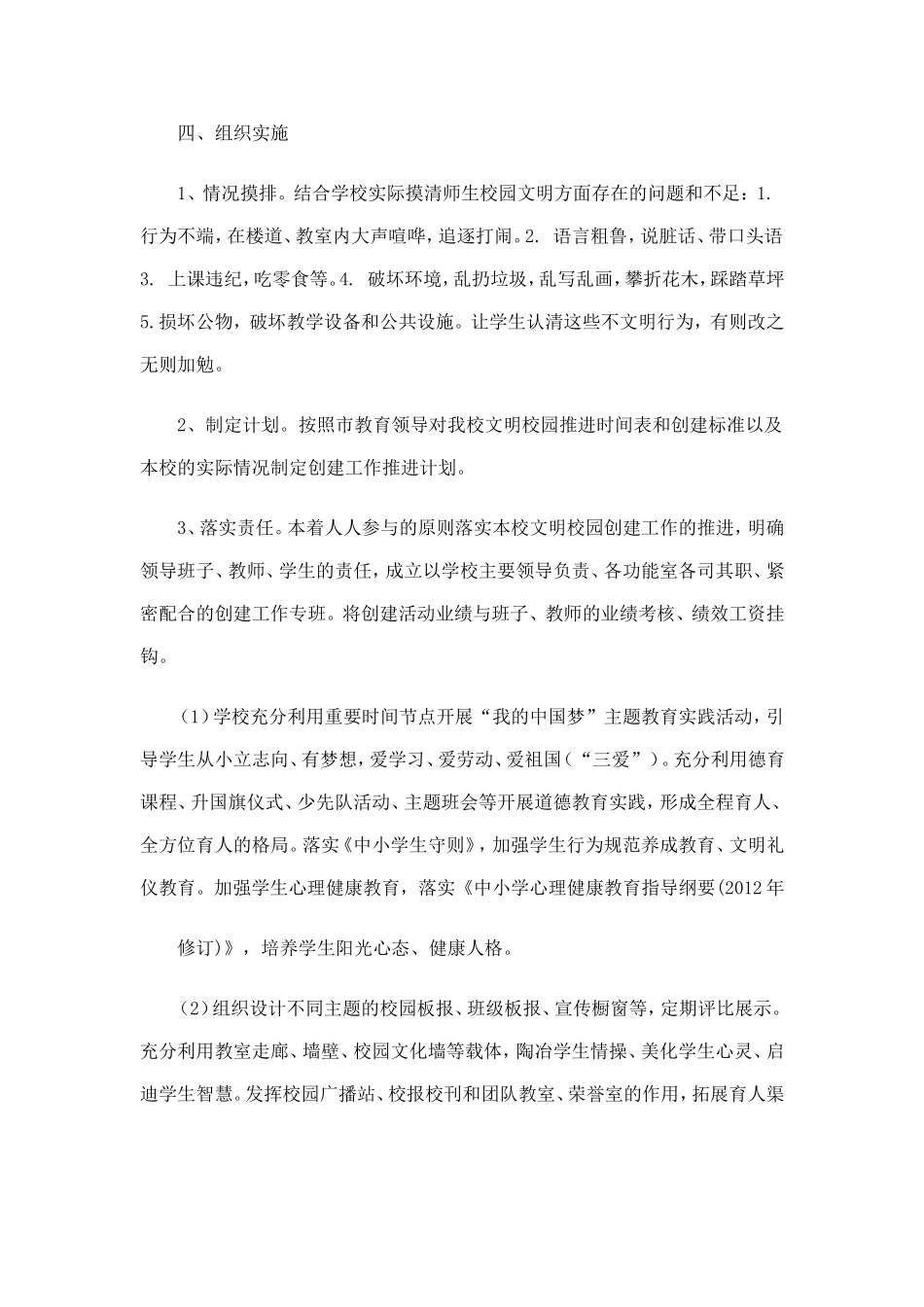 实验小学文明校园创建活动实施方案_第2页