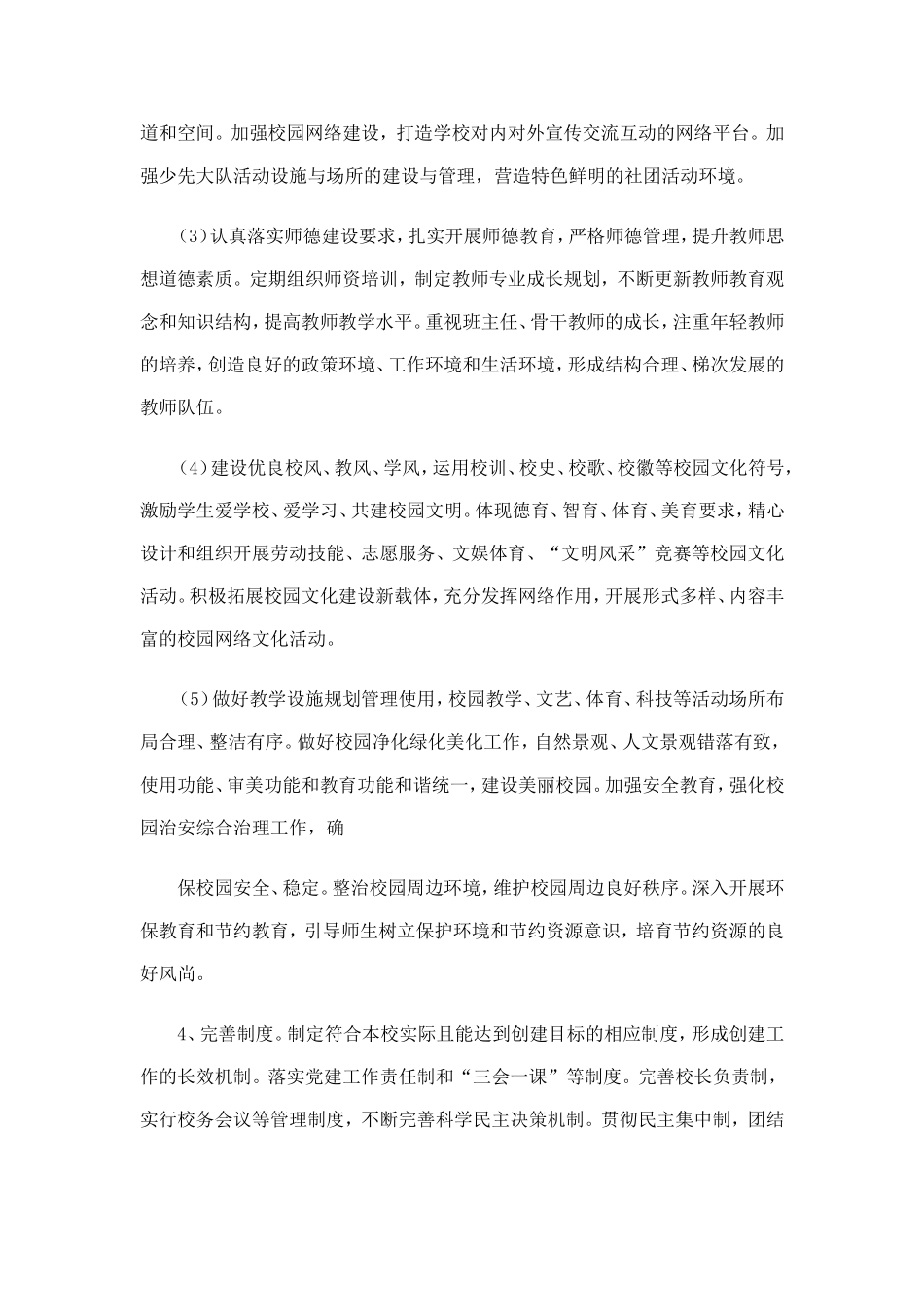 实验小学文明校园创建活动实施方案_第3页