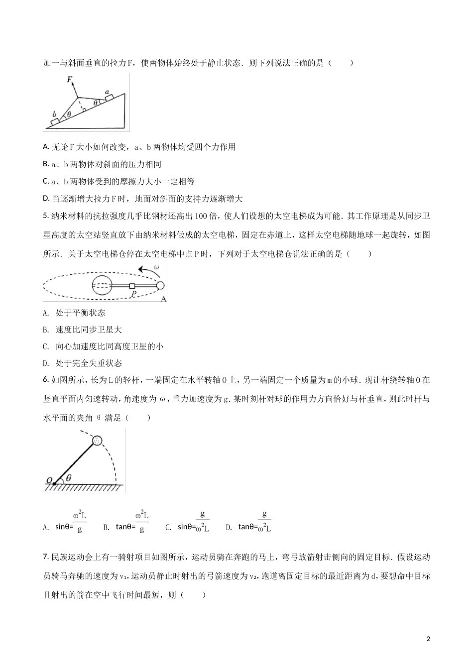 山东省德州市2018届高三上学期期中考试物理试题_第2页