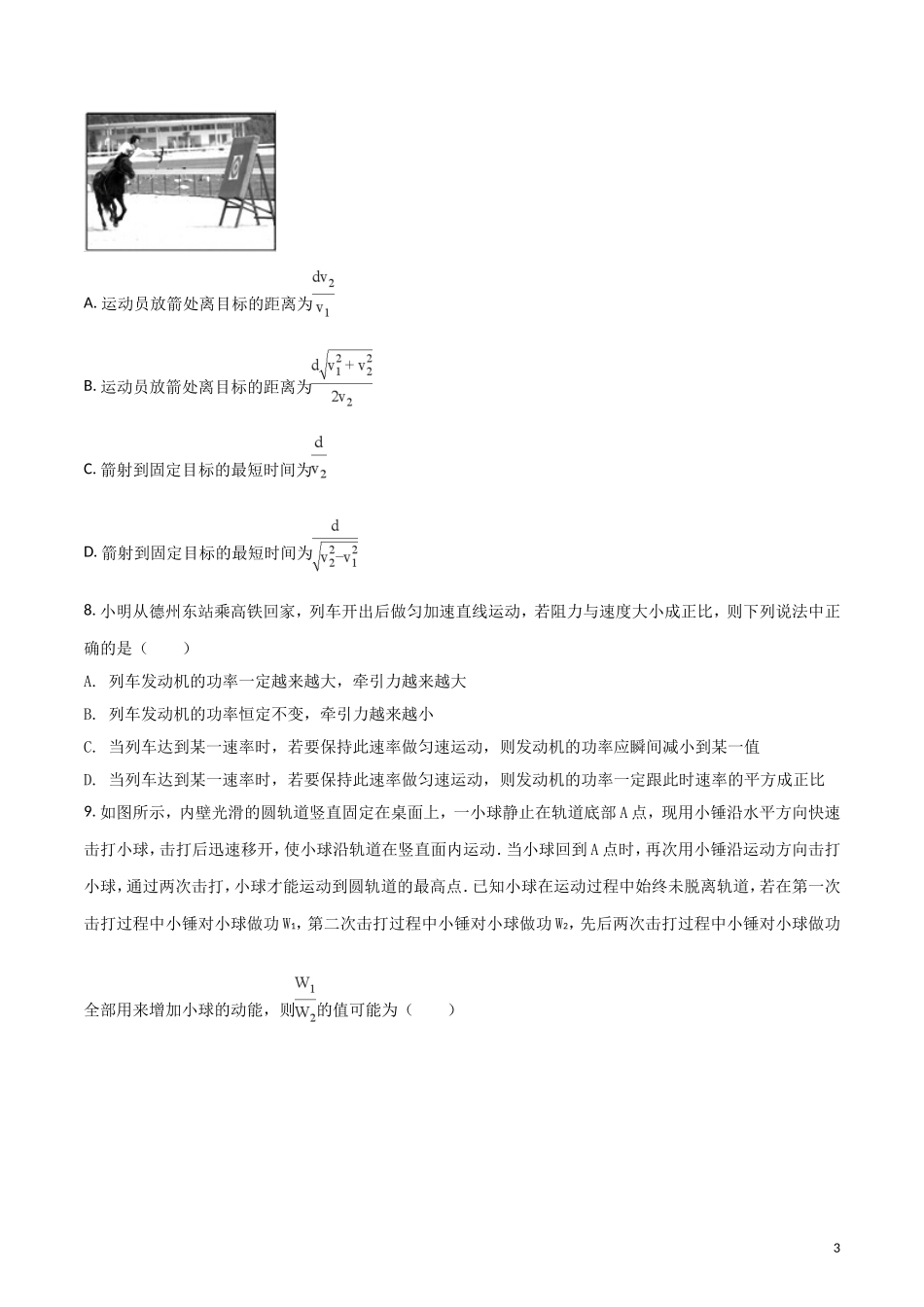 山东省德州市2018届高三上学期期中考试物理试题_第3页