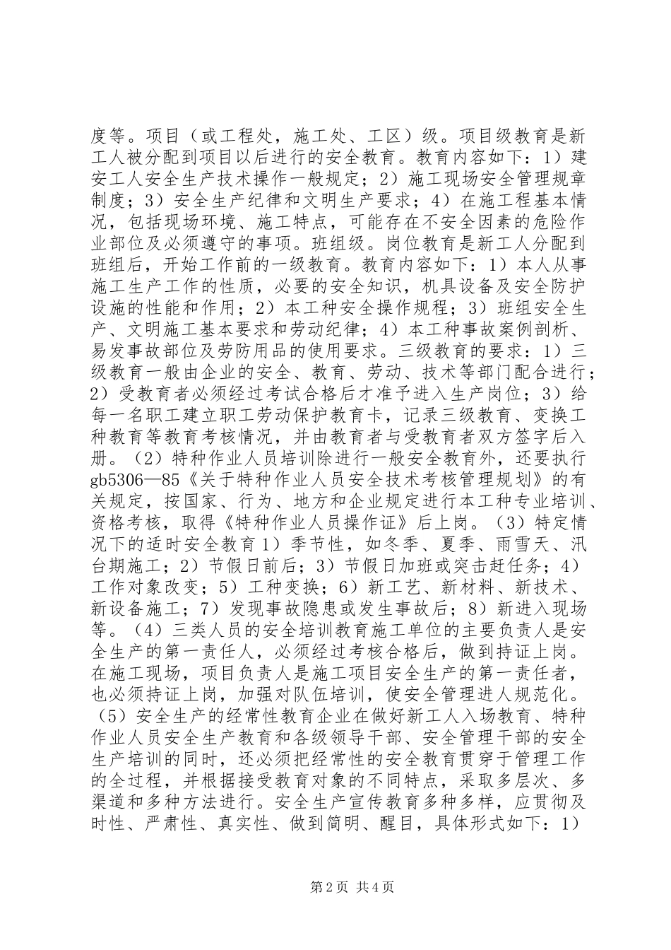 公司安全生产教育培训制度_第2页