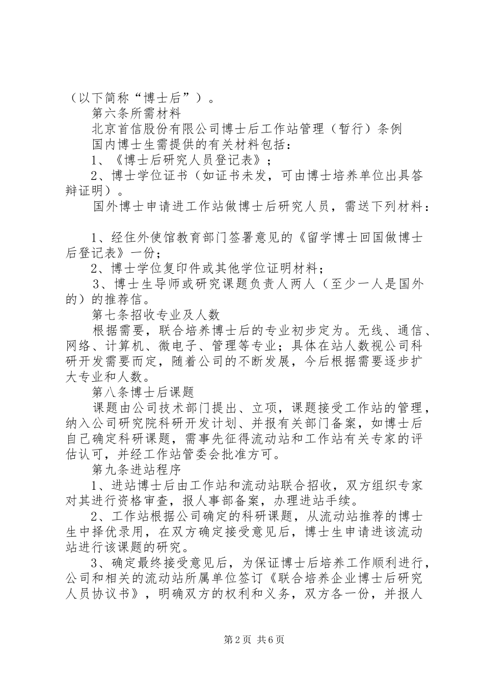博士后工作站管理制度_第2页