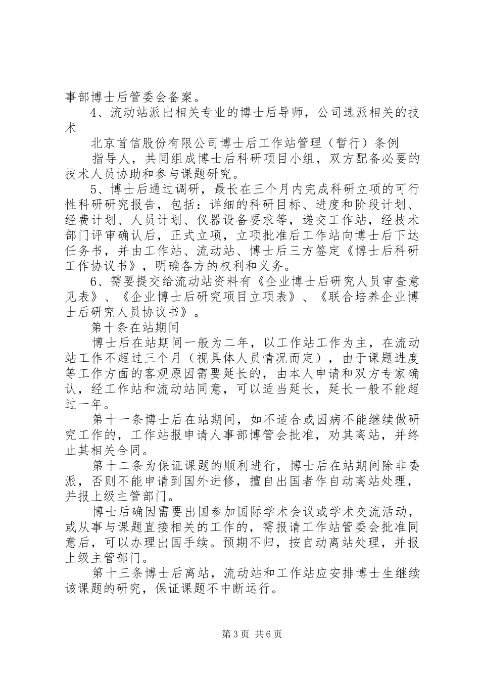 博士后工作站管理制度_第3页