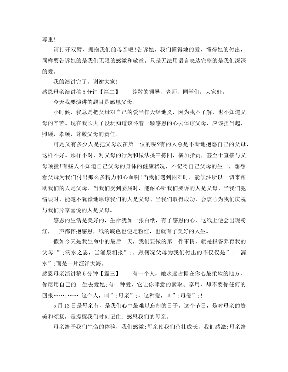 感恩母亲演讲稿5分钟 _第2页