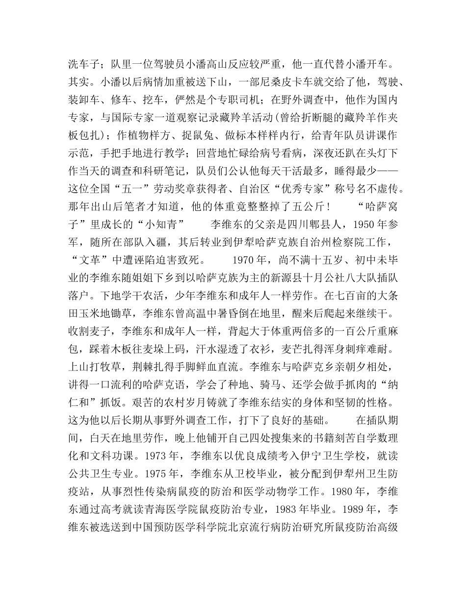 踏遍雪山大漠的人 _第2页