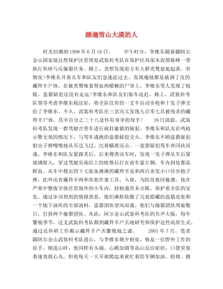 踏遍雪山大漠的人 