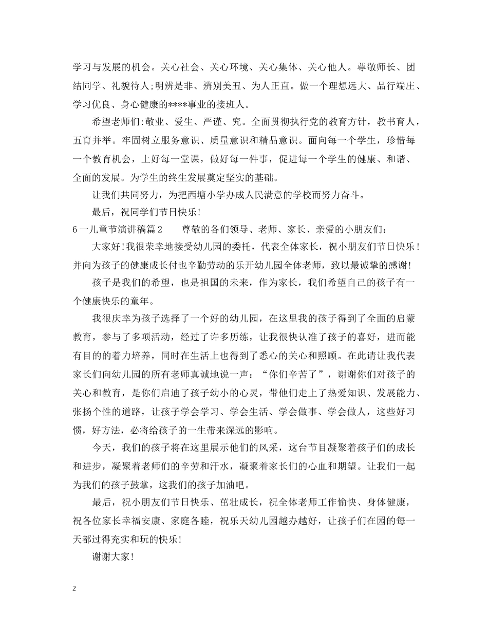 6一儿童节演讲稿 _第2页