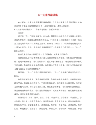 6一儿童节演讲稿 