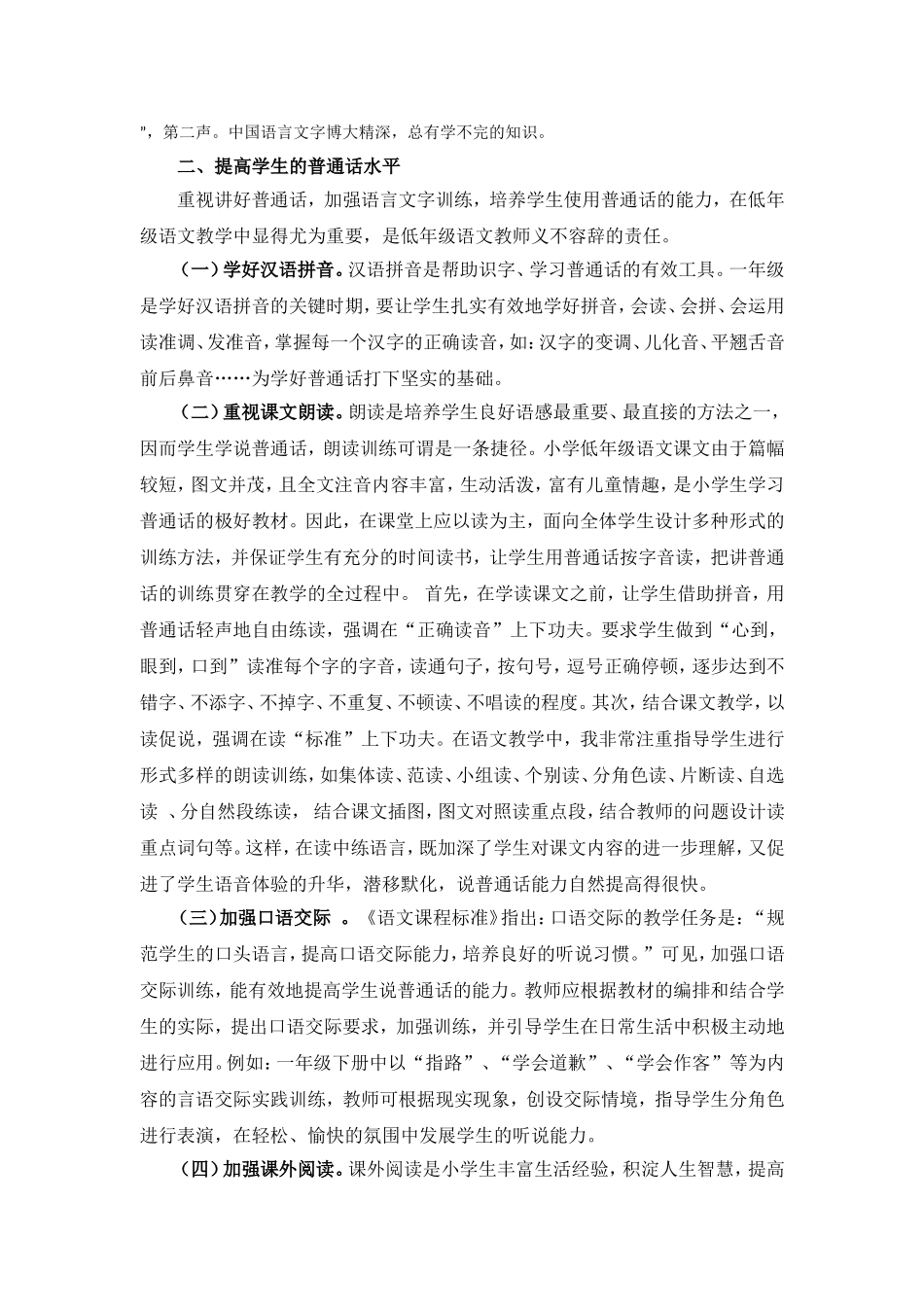 如何在小学语文教学中落实语言文字规范化_第2页