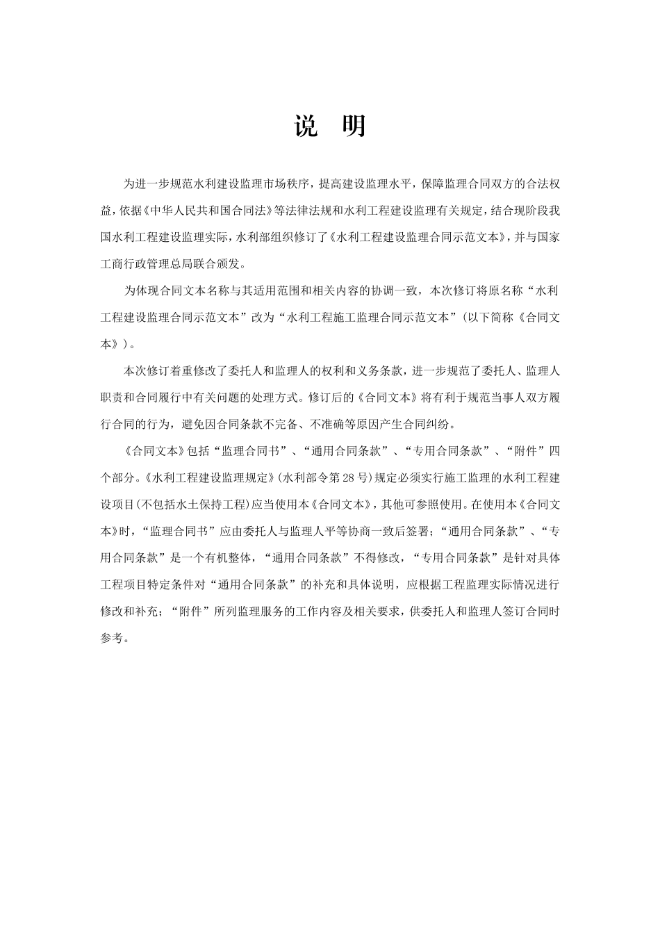 水利工程施工监理合同(国家合同示范文本)_第2页