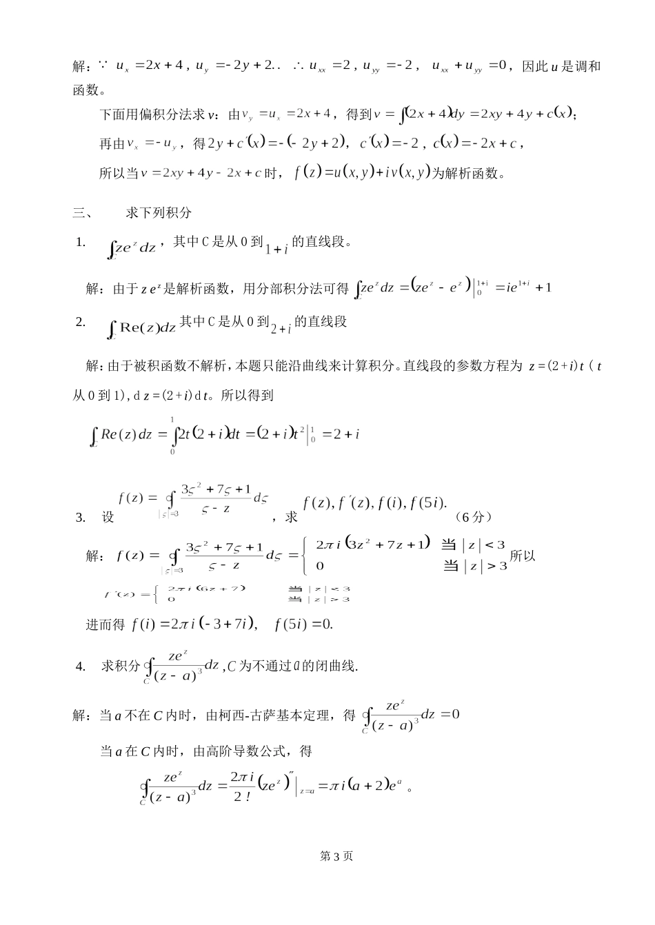 《复变函数与积分变换》复习(研究生)2013_第3页
