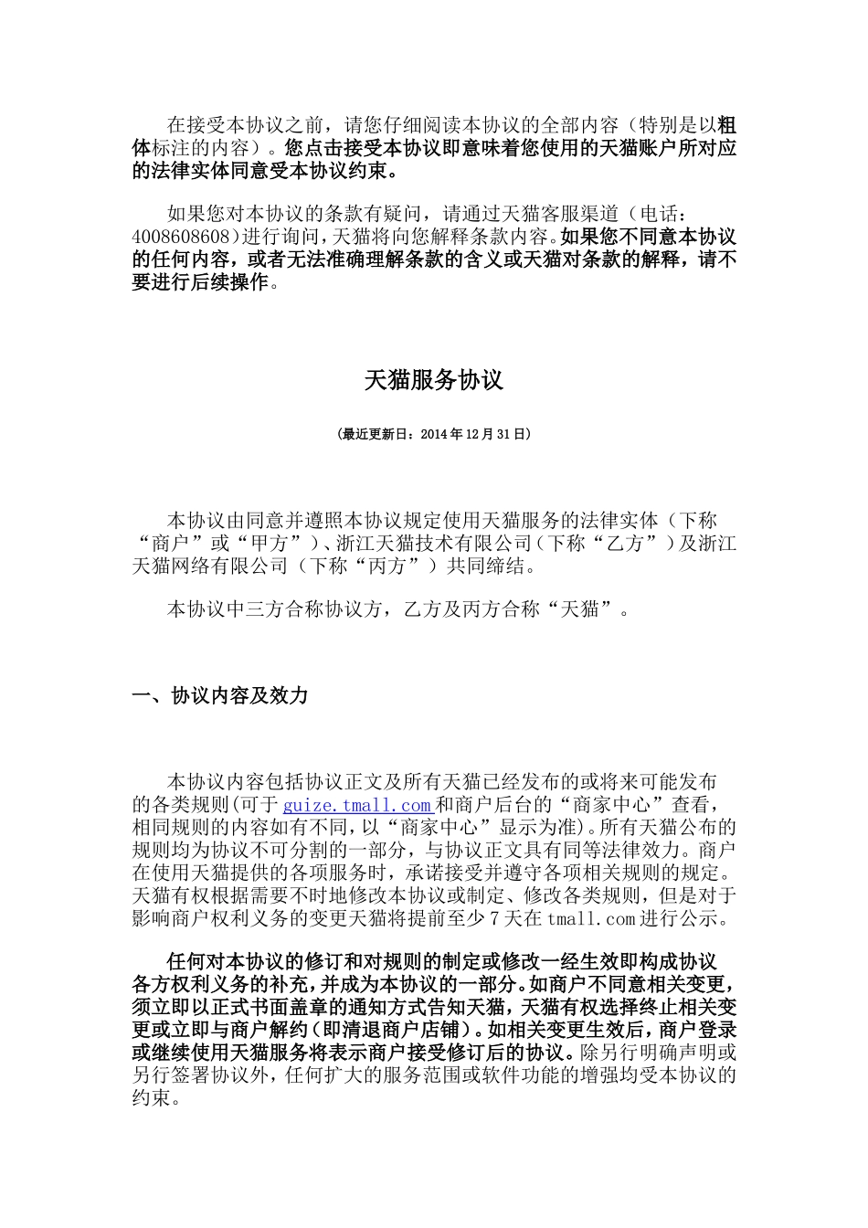 网签天猫服务协议文本_第1页