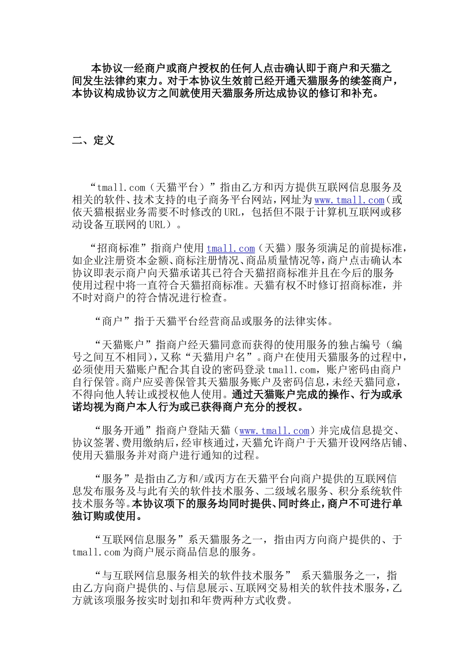 网签天猫服务协议文本_第2页