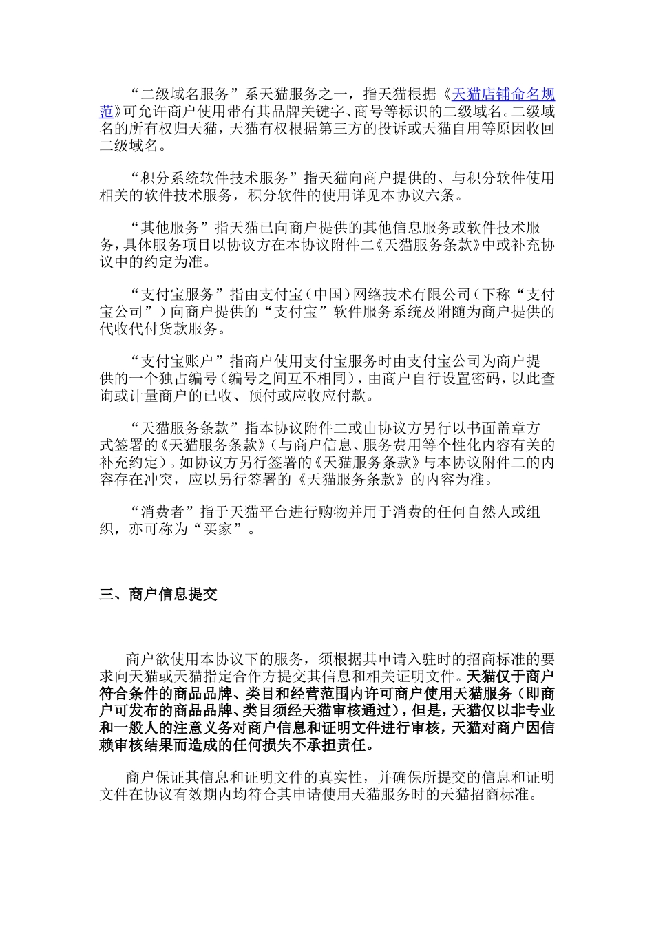 网签天猫服务协议文本_第3页