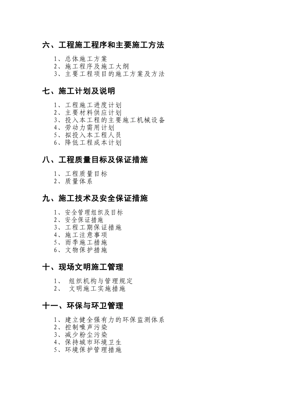 土石方场平工程施工组织设计_第2页