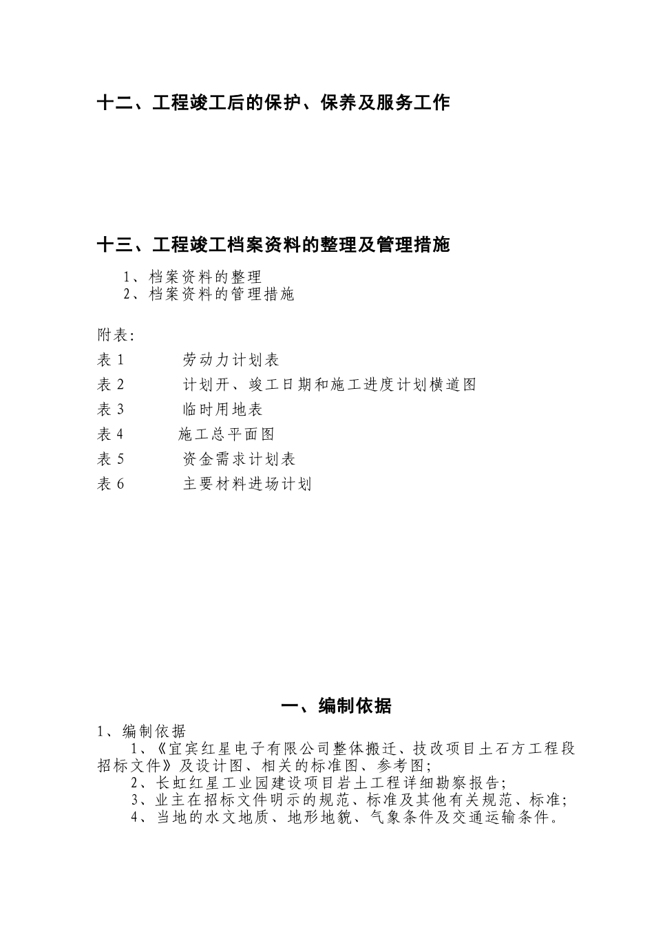 土石方场平工程施工组织设计_第3页