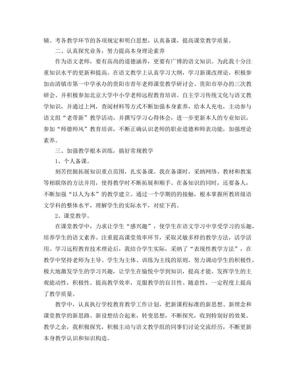 年度工作参考总结-高中语文教师年度考核表个人参考总结3篇 _第3页