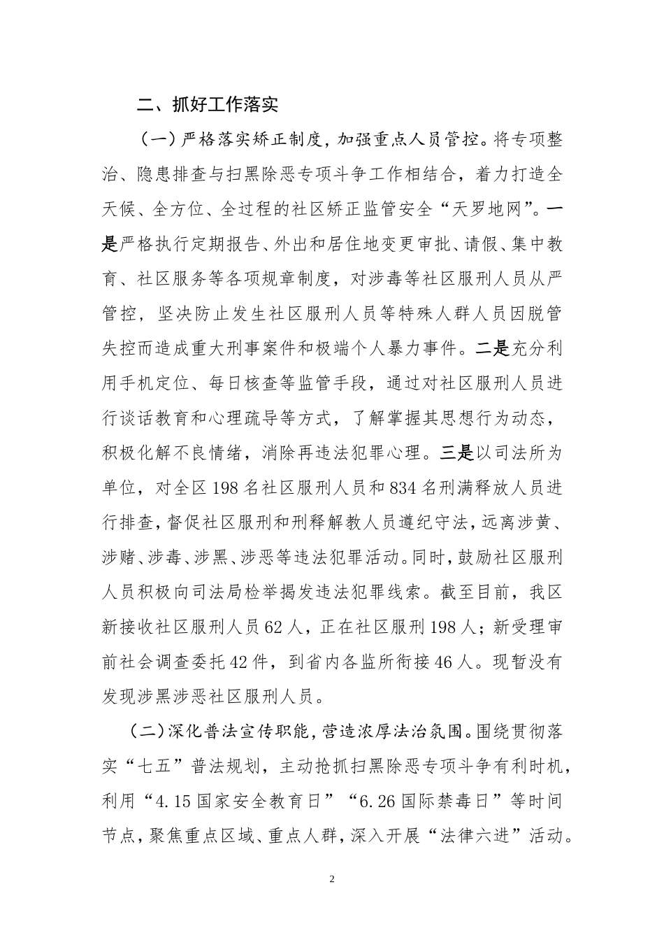 司法局开展扫黑除恶专项行动情况汇报_第2页