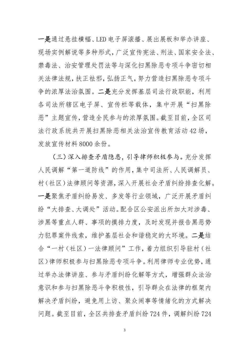 司法局开展扫黑除恶专项行动情况汇报_第3页