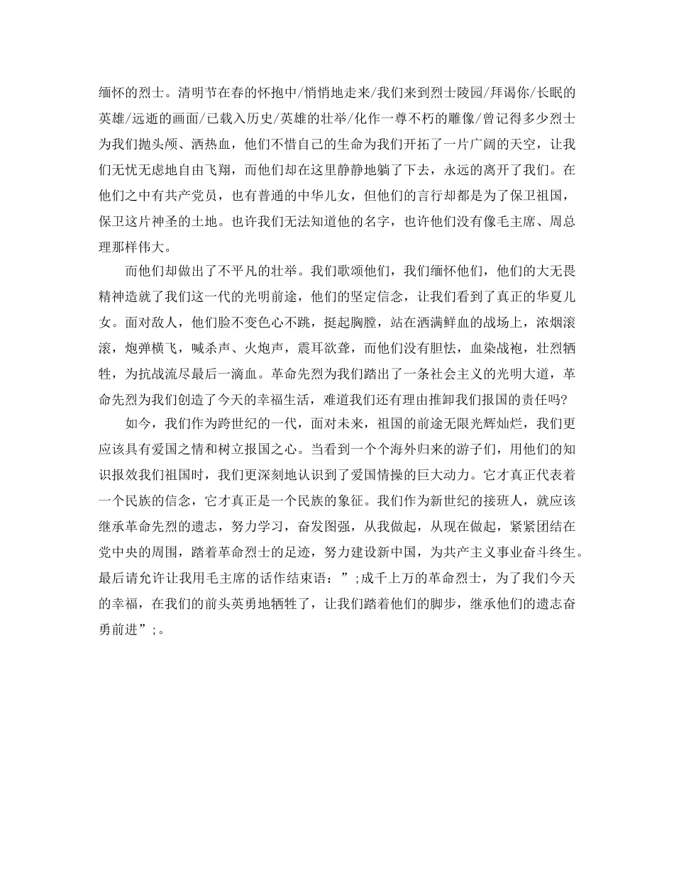 清明节纪念革命先烈演讲稿范文 _第2页
